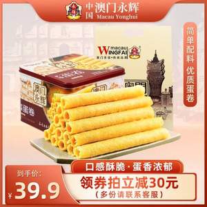 澳門永輝 手信純雞蛋卷鐵盒裝（獨(dú)立包裝）338g