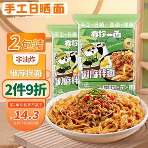 有你一面 椒麻拌面 135g*2連包