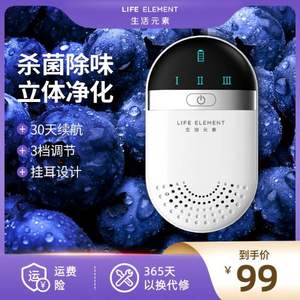 Life Element 生活元素 TG-S01 智能冰箱胶囊除味器