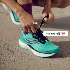 Saucony 索康尼 Triumph 胜利 19 女士顶级缓震跑鞋 S20678