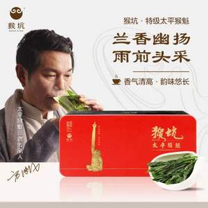 中华老字号，猴坑茶业 特级太平猴魁 100g