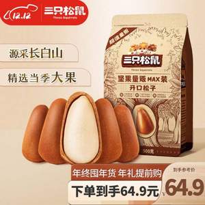 三只松鼠 量販東北開口松子500g/袋裝