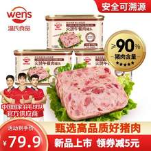 上市公司出品，溫氏 火腿午餐肉 獨(dú)立片裝240g*3盒