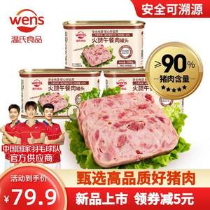 上市公司出品，溫氏 火腿午餐肉 獨(dú)立片裝240g*3盒