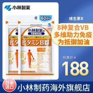 KOBAYASHI 小林制藥 VB維生素B族群片120粒*2袋 贈爆珠口香糖1盒