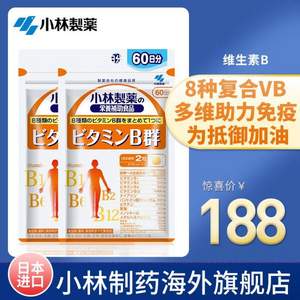 KOBAYASHI 小林制药 VB维生素B族群片120粒*2袋 赠爆珠口香糖1盒