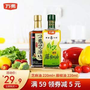 商超同款，萬弗 藤椒油芝麻油 220ml*2件