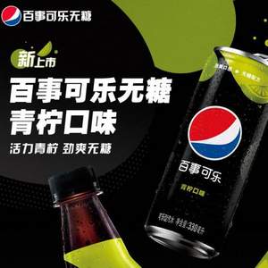 百事可乐 无糖 青柠口味/树莓口味 330mL*24罐