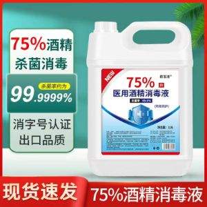 现货速发，欧玉洁  75%医用酒精消毒液 2.5L