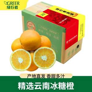 北京奥运会食材供应商，绿行者 云南冰糖橙（60-65mm）4.5斤