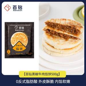 百钻 酥皮黑椒牛肉/猪肉馅饼 5片500g