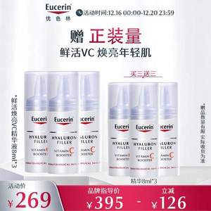 <span>白菜！</span>Eucerin 优色林 光鲜瓶 鲜活维C精华液8mL*3支 赠同款3支