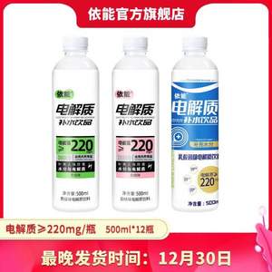 依能 0糖0卡电解质运动饮料 500ml*12瓶