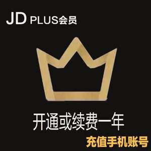 京东PLUS会员 1年年卡新开/续费