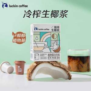 Luckin coffee 瑞幸咖啡 生椰浆 200g*12盒*2件 赠咖啡液25ml*3袋