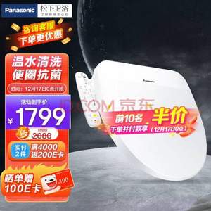 Panasonic 松下 PQTK25 智能马桶盖 旗舰款 