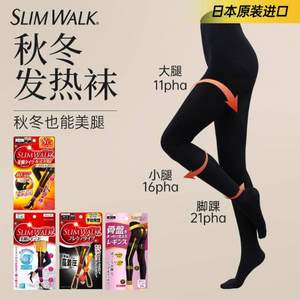日本原装进口，SLIM WAlK 丝翎 发热压力连裤袜