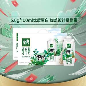 伊利 金典 梦幻盖有机纯牛奶 250ml*10盒