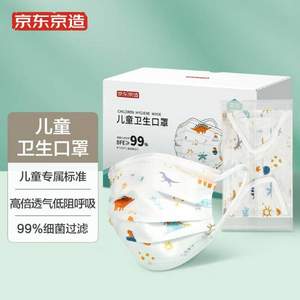京東京造 兒童一次性衛(wèi)生口罩  獨(dú)立裝 50片