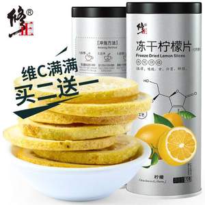 修正 凍干檸檬片 70g/罐