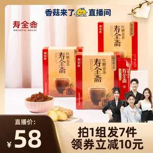 寿全斋 红糖姜茶 12g*10袋*5盒+红糖姜茶12g*6袋*1盒+冰川杯