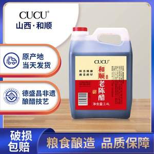 CUCU 山西特产 手工陈酿老陈醋 2.4L