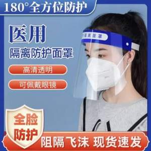 領(lǐng)屋  醫(yī)用隔離防護(hù)面罩  成人10個裝