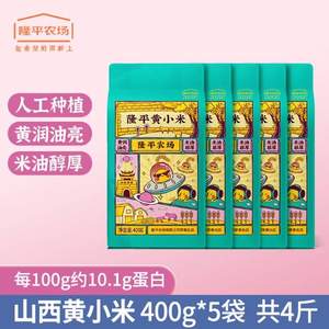 隆平农场 山西黄小米 400g*5袋