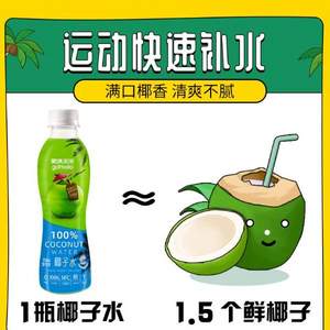 泰国进口，gomolo 果满乐乐 天然椰子水 350mL*12瓶