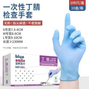 上市公司官方出品，藍帆醫(yī)療 一次性丁腈乳膠手套 100只