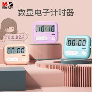 M＆G 晨光 数显电子计时器