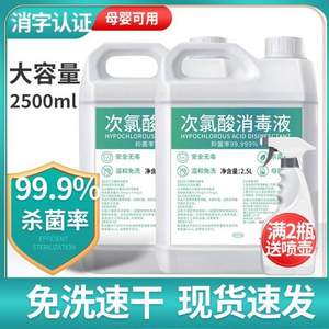 无漂白性不伤手，植芽 次氯酸消毒液2.5L