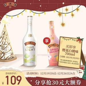 Baileys 百利甜酒 轻怡甜酒 700mL 赠樱花味700mL