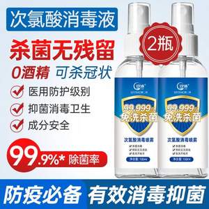 便携免洗，壹宝 次氯酸消毒喷雾 100ml*2瓶