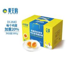 黄天鹅 可生食无菌鸡蛋礼盒装30枚 1.8KG（L级单枚60g）