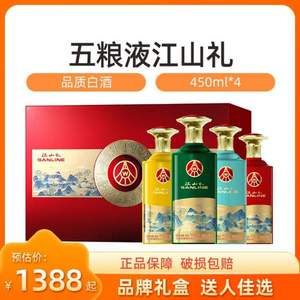 五粮液股份出品，江山礼竹荪酒 52度浓香型白酒 450mL*4瓶