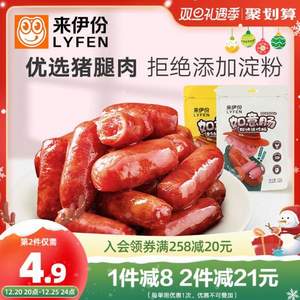來伊份 如意腸奧爾良風味脆骨腸125g*2件