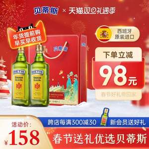 西班牙原裝進(jìn)口，Betis 貝蒂斯 混合橄欖油禮盒 750ml*2瓶禮盒裝
