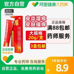 川石 復(fù)方醋酸地塞米松乳膏 20g*3盒