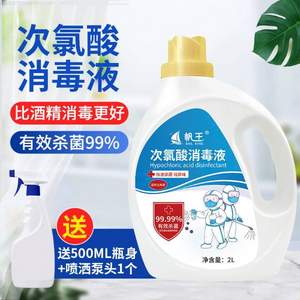 环保无残留，帆王 次氯酸消毒液2L 送500ml喷壶