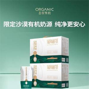 <span>白菜！</span>限地区，圣牧 有机常温风味酸奶高端礼盒 200g*20盒+凑单品