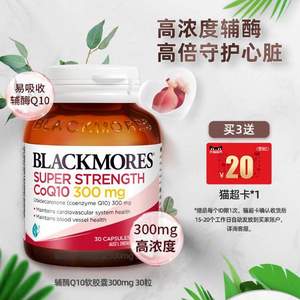 为心血管护航，Blackmores 澳佳宝 300mg高浓度辅酶Q10胶囊 30粒 