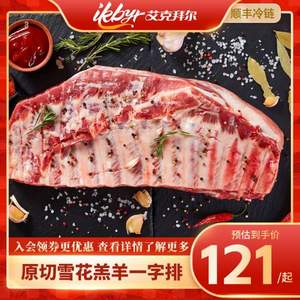 艾克拜爾 清真棧羊原切羊排新鮮一字排 1.1kg*2件