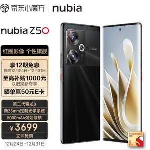 nubia 努比亚 Z50 5G智能手机 12GB+256GB