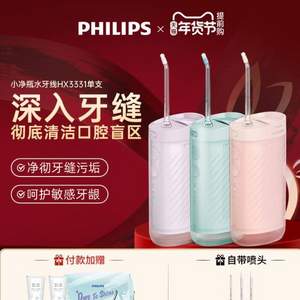 Philips 飞利浦 Sonicare 小净瓶 便携式冲牙器HX3331