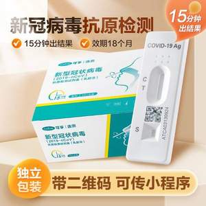 Cofoe 可孚 新型冠状抗原检测盒60人份（乳胶法/胶金法随机发）
