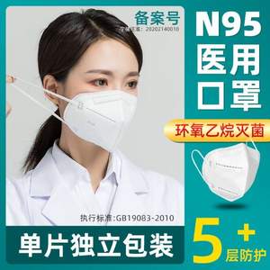 蜂语堂 N95医用防护口罩 独立装/50只