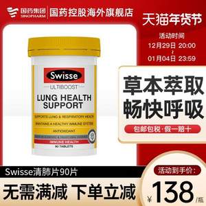 Swisse 斯维诗 肺动能片 90片