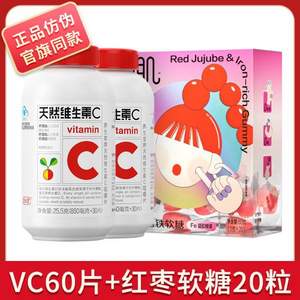 <span>白菜！</span>養(yǎng)生堂 天然維生素C咀嚼片 850mg/片*30片*2瓶+紅棗軟糖20粒/盒