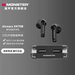 Monster 魔声 AirMars XKT08 真无线蓝牙耳机